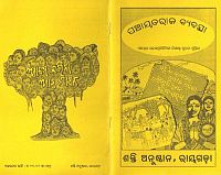 Panchyat Raj Book